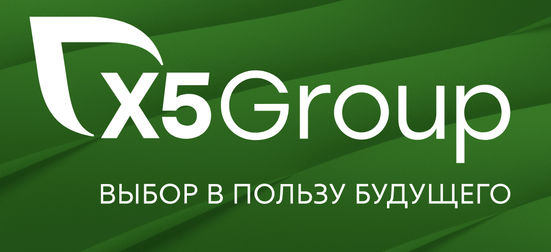 X5 group инн